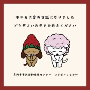 真岡市市民活動推進センター コラボーレもおかのサムネイル