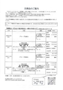 KHJとちぎベリー会月例会のサムネイル