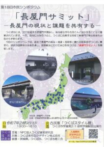 第18回市民シンポジウム「長屋門サミット」ー長屋門の現状と課題を共有するのサムネイル