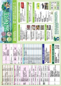 令和7（2025）年度県民の日記念イベントを開催しますのサムネイル
