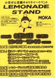 レモネードスタンドのサムネイル