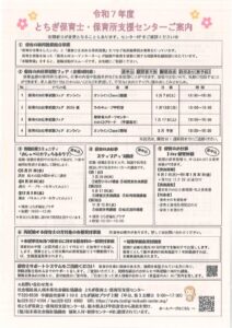 令和7年度とちぎ保育士・保育所支援センターご案内のサムネイル