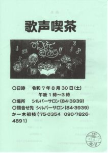 歌声喫茶のサムネイル