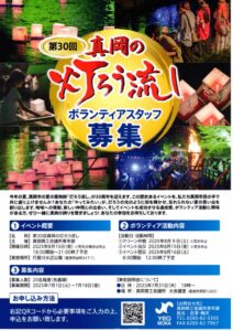 灯ろう流しボランティア募集のサムネイル