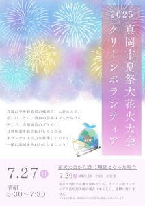 花火大会クリーンボランティアのサムネイル