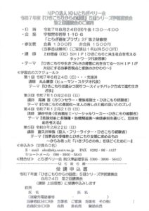 NPO法人KHJとちぎベリー会　令和7年度「ひきこもりからの回復」第2回講演会のサムネイル
