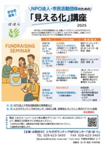 NPO法人・市民活動団体のための「見える化」講座（４回シリーズ）のサムネイル