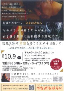 若者が夢や希望を持てる未来を目指して―逆境を生き抜くリアルトークセッションーのサムネイル
