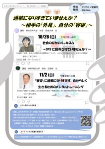 過敏になりすぎていませんか？～相手の「外見」、自分の「容姿」～（講座）のサムネイル