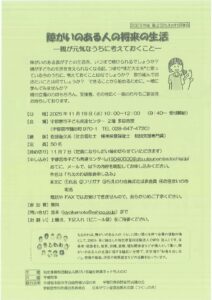 障がいがある人の将来の生活－親が元気なうちに考えておくこと―のサムネイル