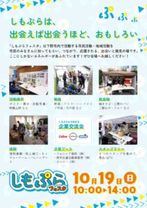 しもぷらフェスタ2025／しもぷらから始まる企業交流会のサムネイル