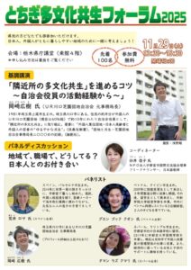 とちぎ多文化共生フォーラム2025のサムネイル