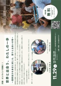 世界と出会う、わたしの一歩　～国際協力を身近に感じる、語りと出会いの場～のサムネイル