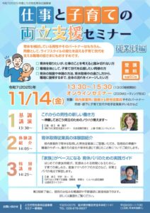 仕事と子育ての両立支援セミナーのサムネイル