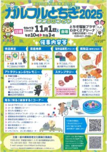 第28回栃木県障害者文化祭「カルフルとちぎ2025　こころのつどい」のサムネイル