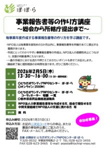 202625「事業報告書等の作り方講座」のサムネイル