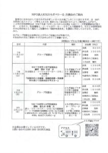 NPO法人KHJとちぎベリー会　月例会のご案内のサムネイル