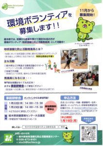 R8年度「栃木県地球温暖化防止活動推進員」募集のお知らせのサムネイル