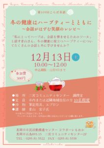 こらぼ茶話ハーブティーのサムネイル