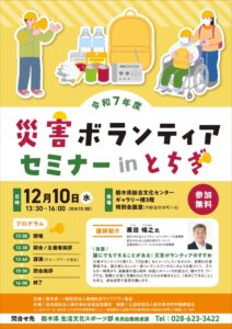 災害ボランティアinとちぎのサムネイル