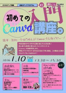はじめてのCANVA入門講座のサムネイル