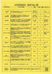 とちぎサポステ　2月プログラムカレンダーのサムネイル