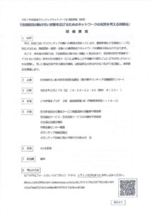 令和7年度福祉ボランティアネットワーク化推進事業　「住民相互の助け合い活動を広げるためのネットワークの充実を考える研修会」のサムネイル