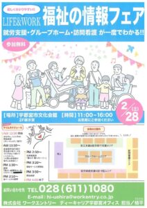 LIFE＆WORK　福祉の情報フェア～就労支援・グループホーム・訪問看護が一度でわかる‼のサムネイル