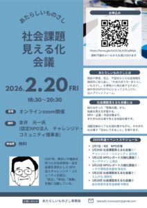 あたらしいものさし　2026年2〜3月プログラムのサムネイル