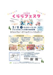 くららフェスタ2026のサムネイル