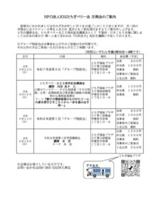 NPO法人KHJとちぎベリー会　月例会のご案内のサムネイル