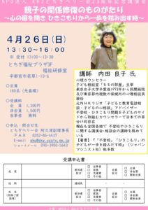 NPO法人KHJとちぎベリー会23周年記念講演会　親子の関係修復のものがたりのサムネイル